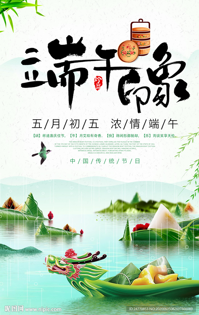 尽情放粽 端午节 端午节广告