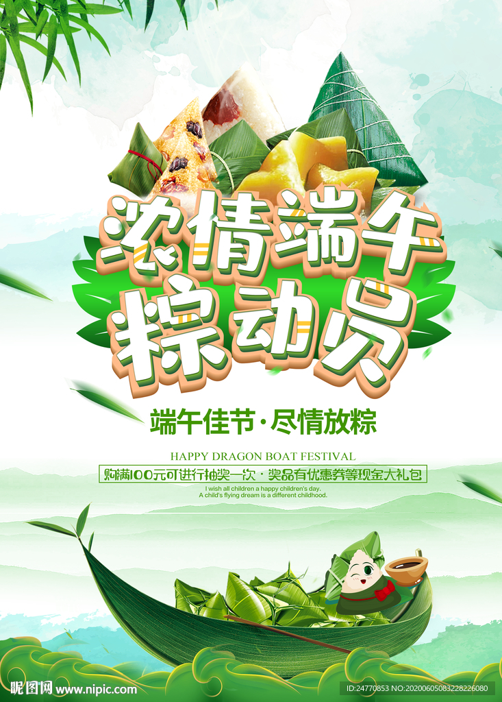 尽情放粽 端午节 端午节广告