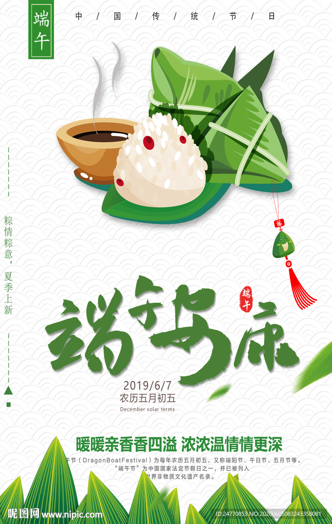 尽情放粽 端午节 端午节广告