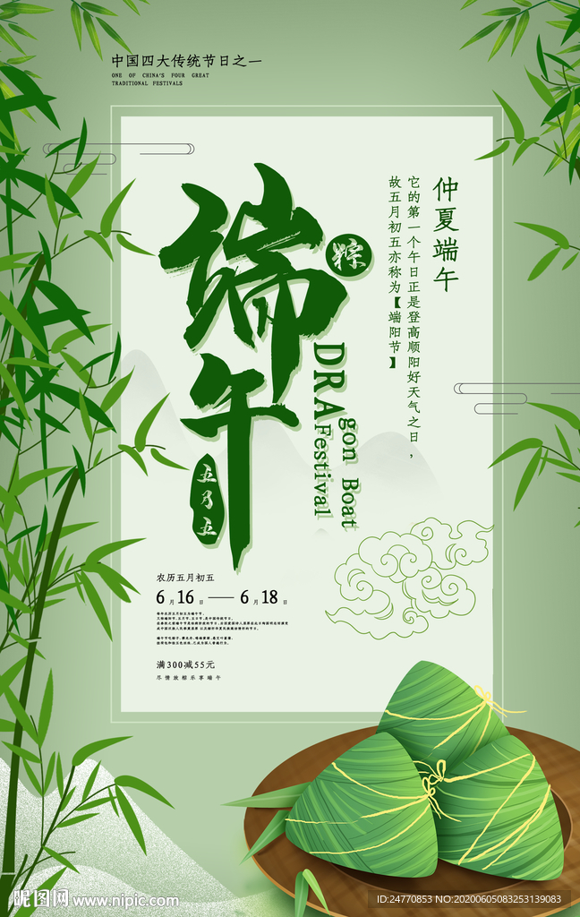 尽情放粽 端午节 端午节广告