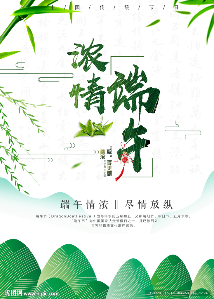 尽情放粽 端午节 端午节广告