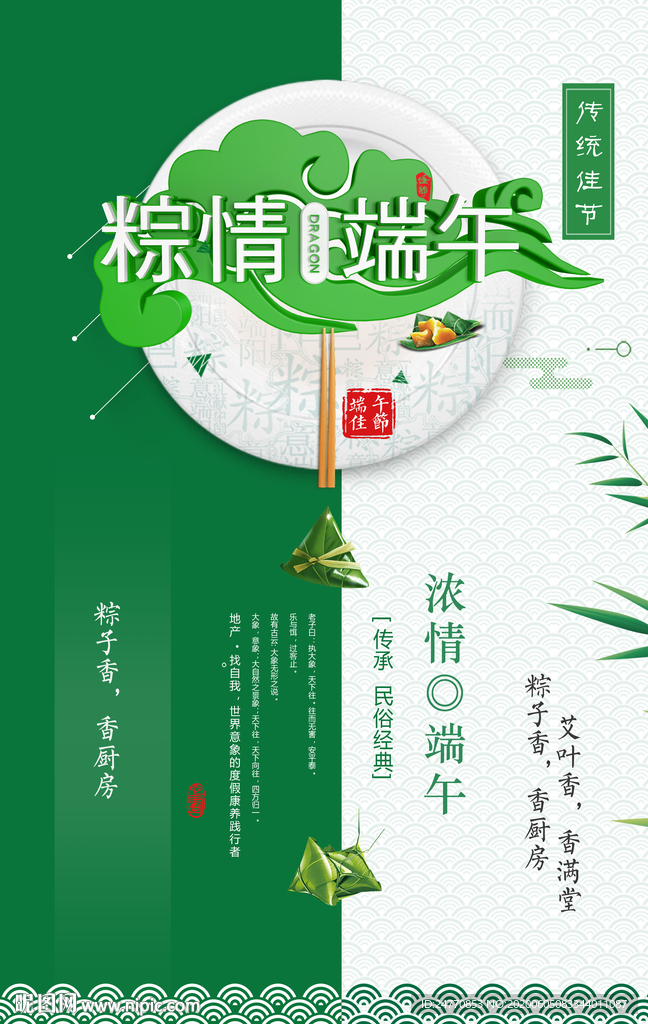 尽情放粽 端午节 端午节广告