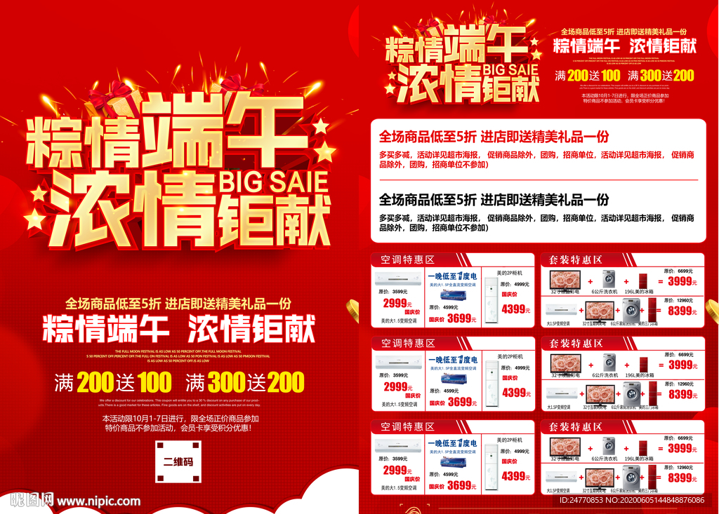 端午节插画 粽情粽意 传单