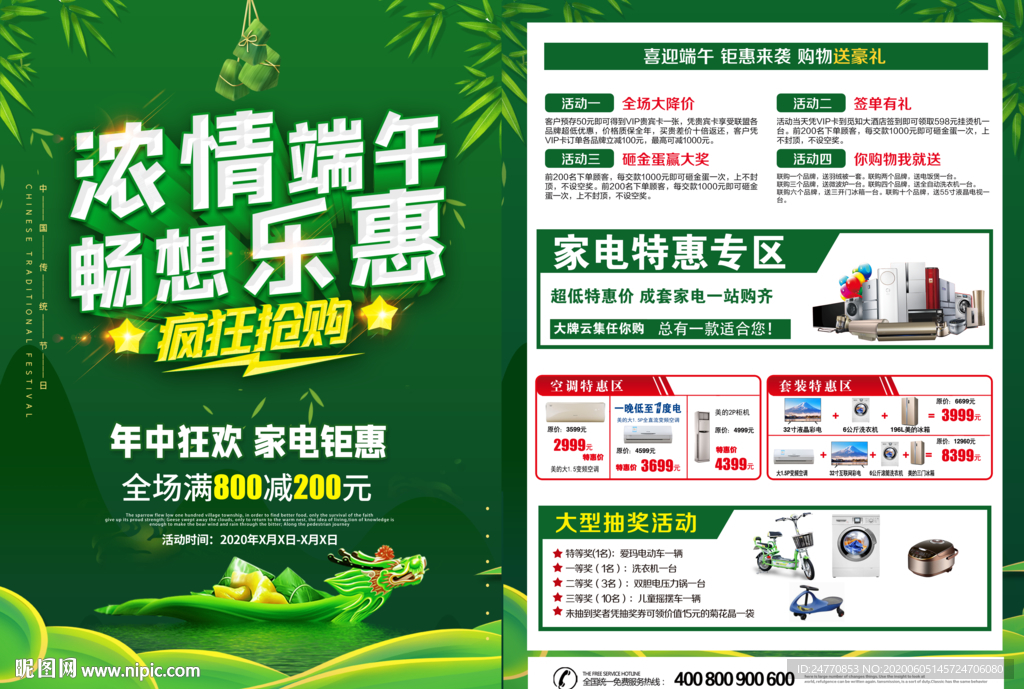 端午节插画 粽情粽意 传单