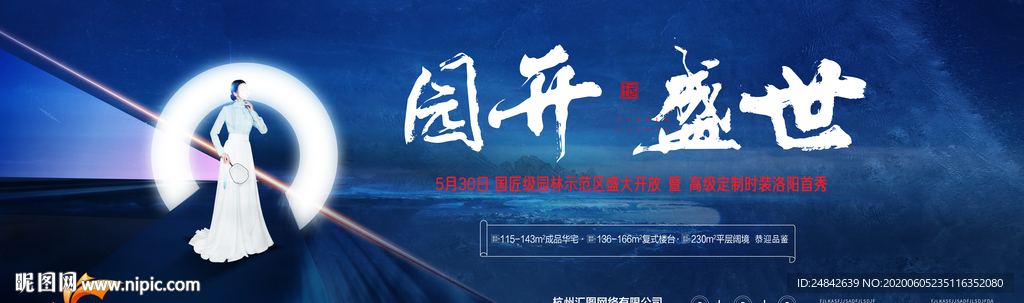 样板间售楼部开放