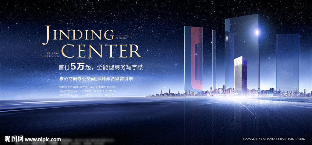 写字楼江景深蓝地产主形象