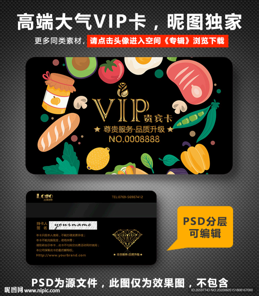 生鲜店VIP卡