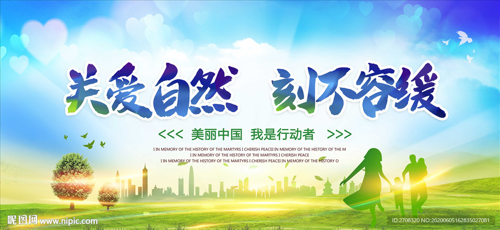 关爱自然刻不容缓