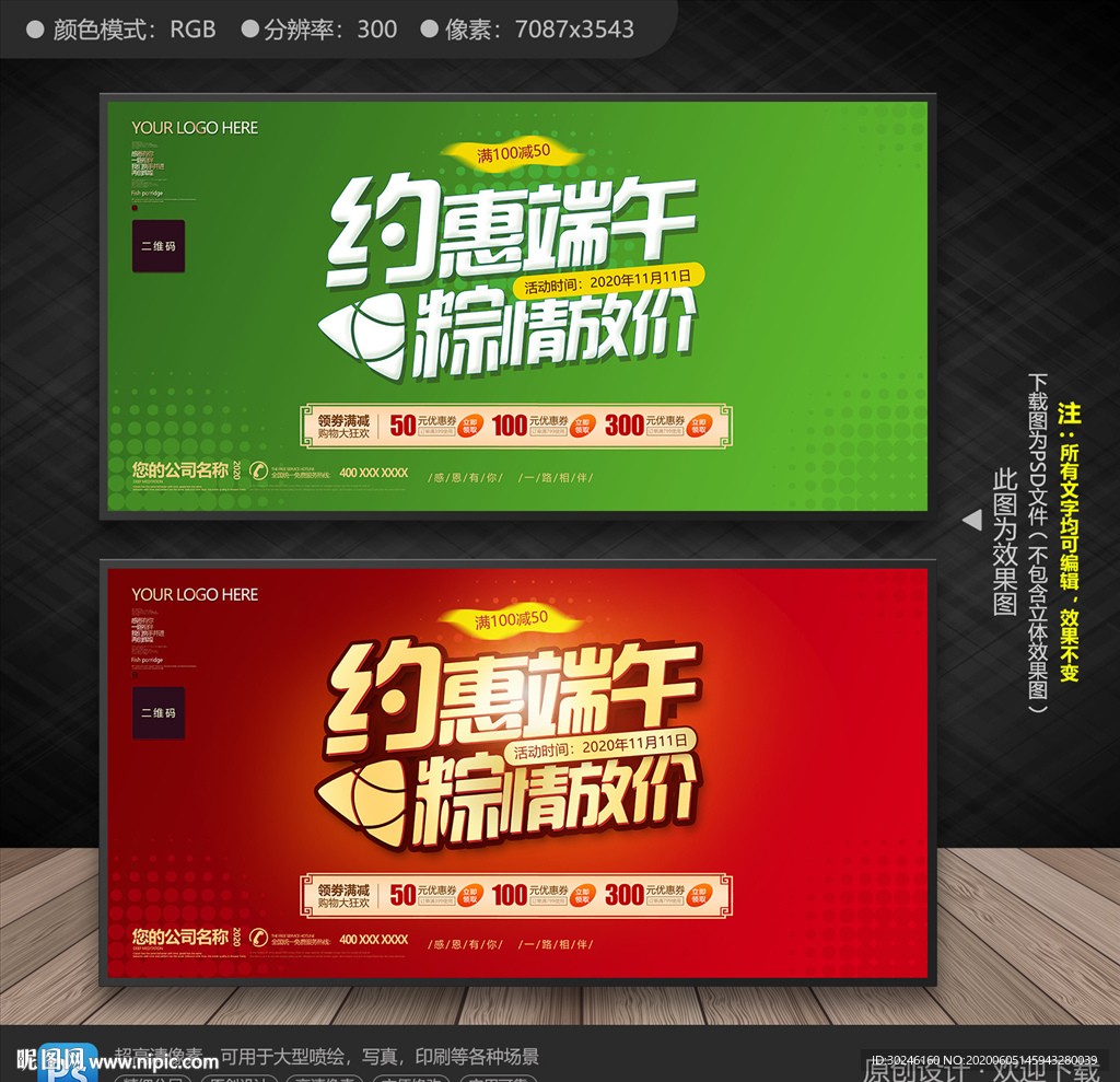 端午节促销展板