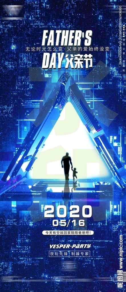 父亲节地产夜店酒吧海报广告图片