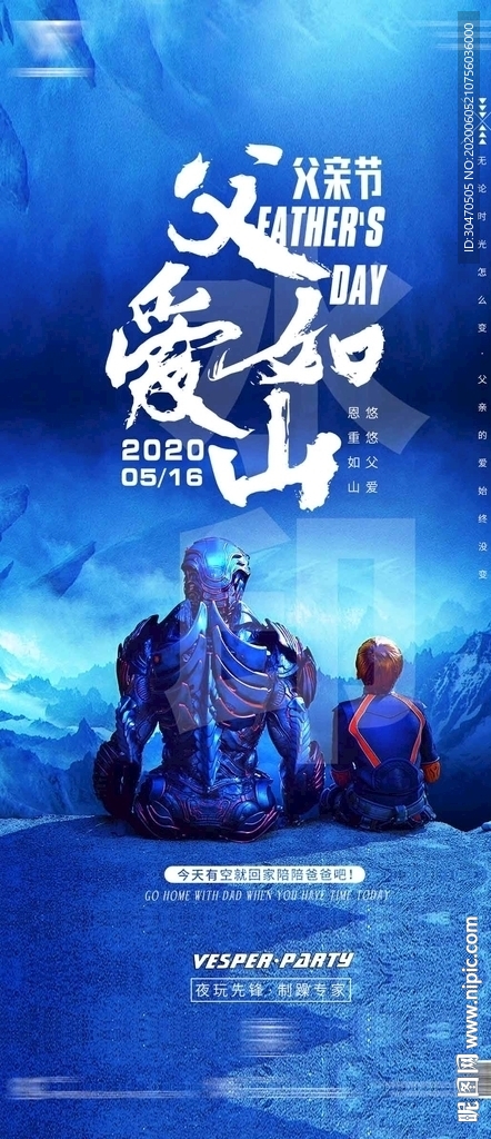 酒吧父亲节海报地产夜店广告图片