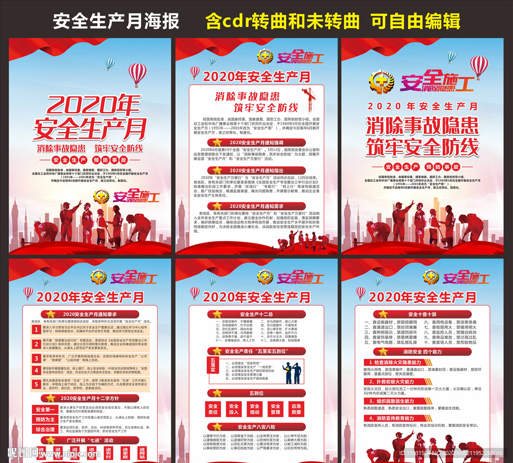 2020年安全生产月宣传展板