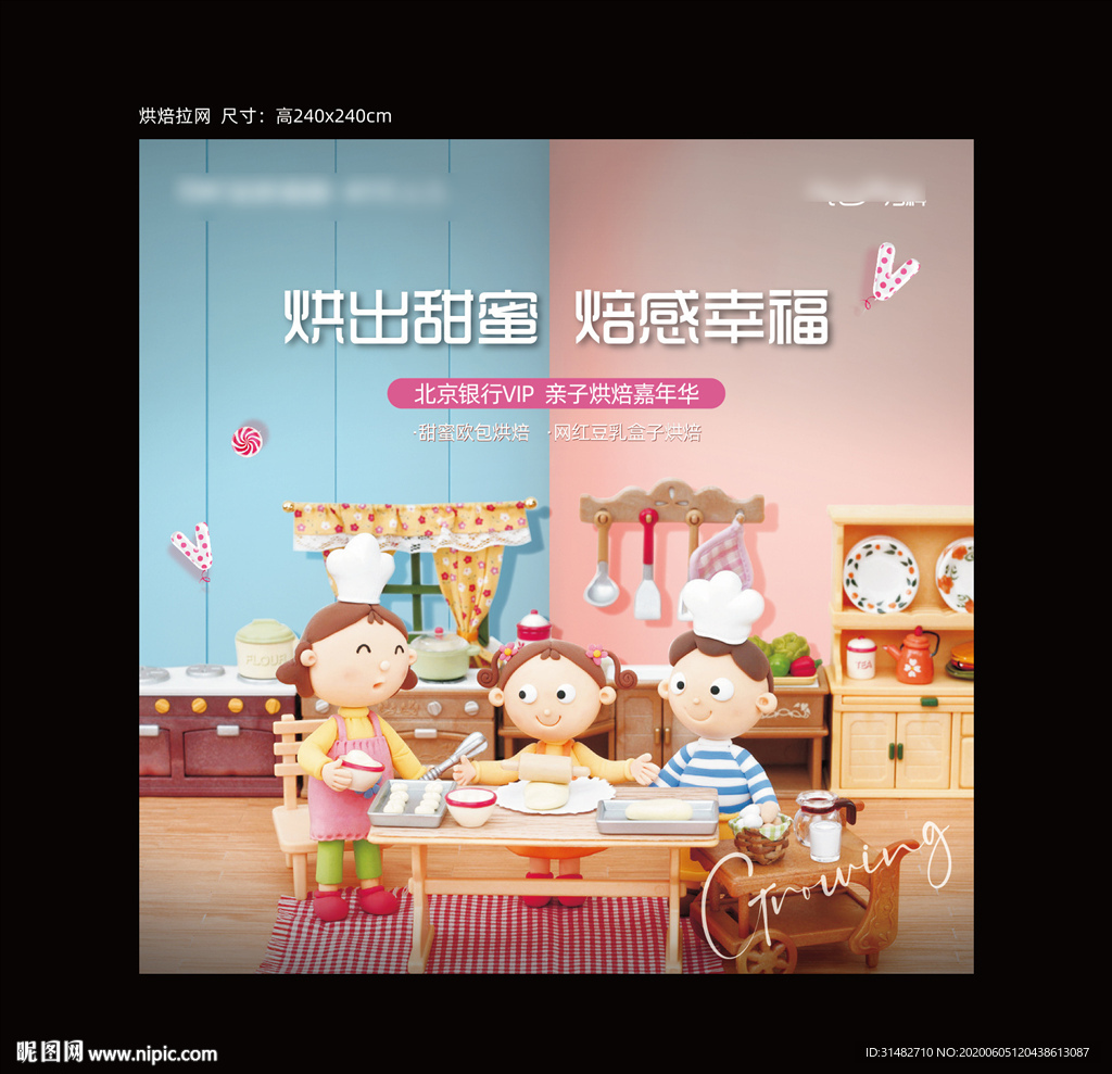 地产烘焙活动 背景板