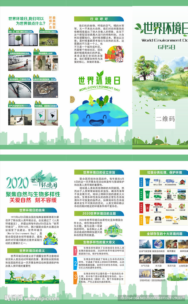 世界环境日折页