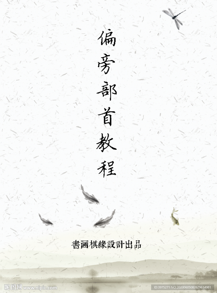 偏旁部首60页 PDF电子版