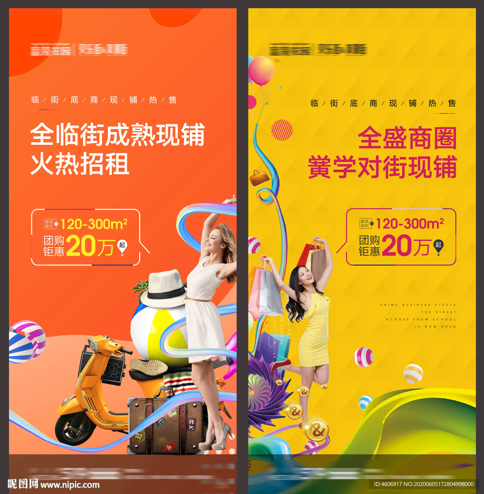 时尚商铺招商商业地产海报