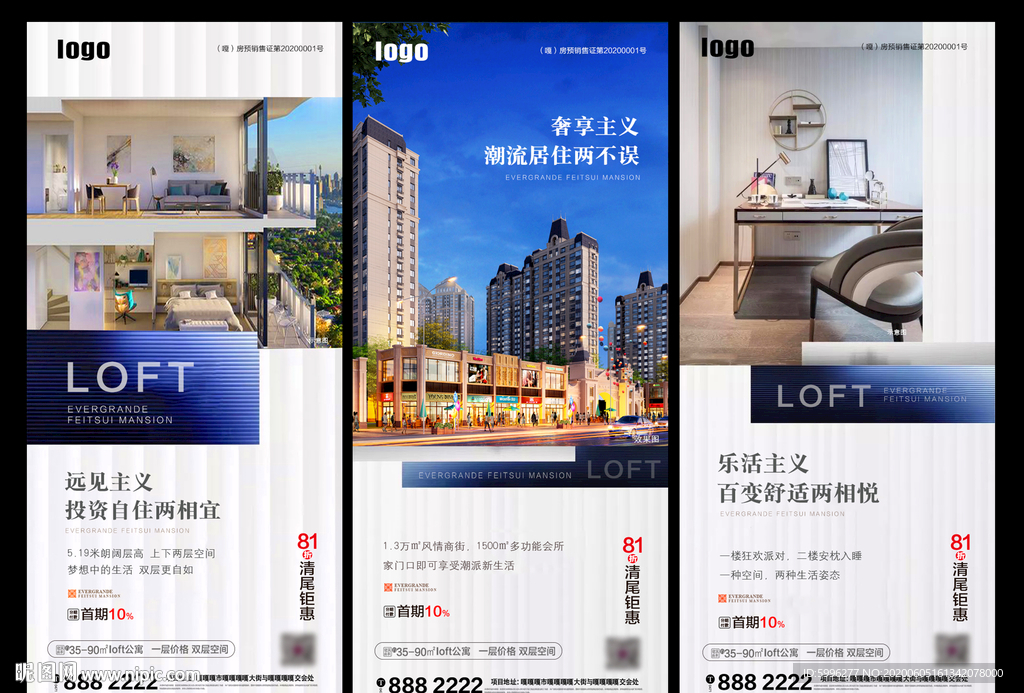 loft公寓微信飞机稿