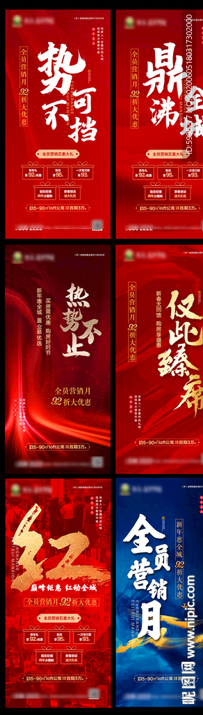 地产清尾 加推 全员飞机稿