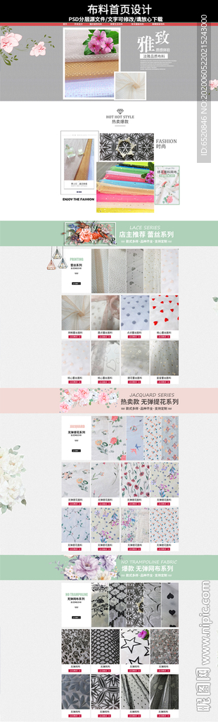 布料首页
