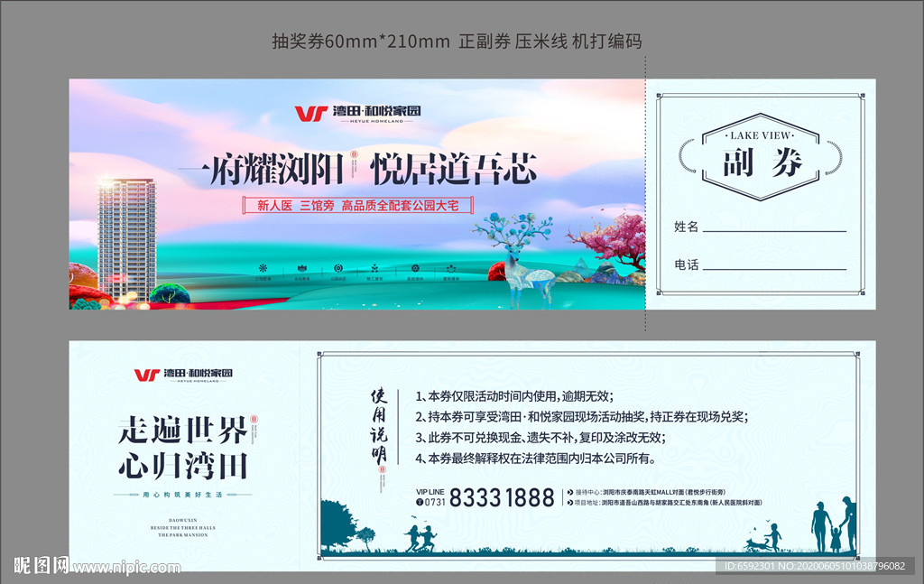 地产抽奖券内含PSD