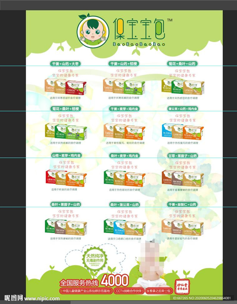 保宝宝包产品宣传单