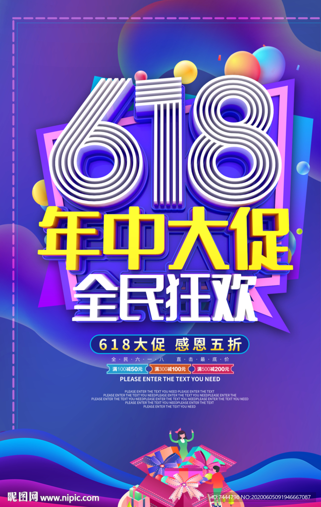 618年中大促全民狂欢促销海报