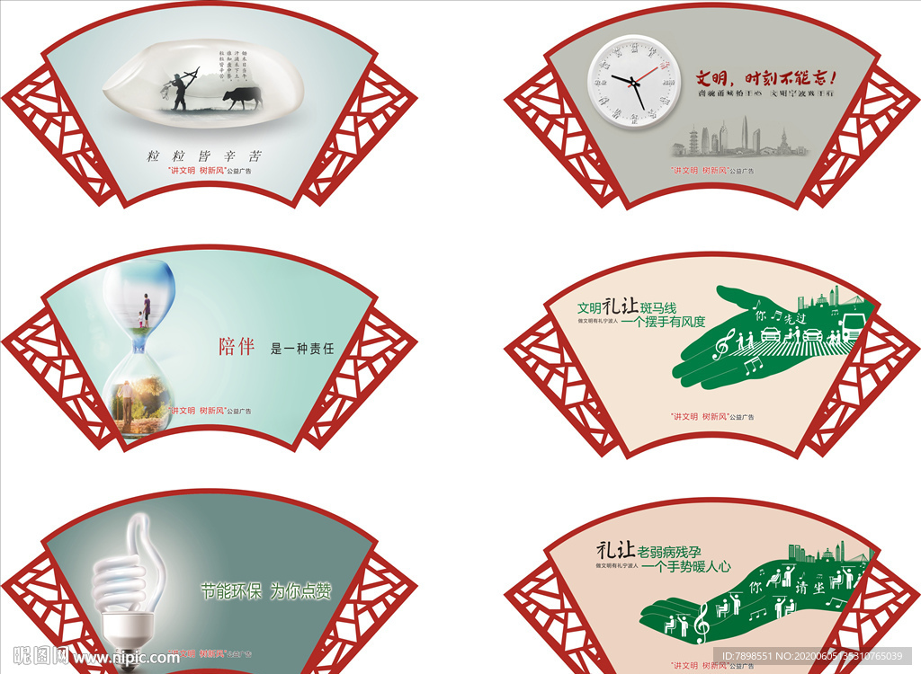 讲文明 树新风 公益  扇形