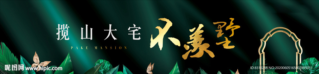 绿色房地产户外植物园林