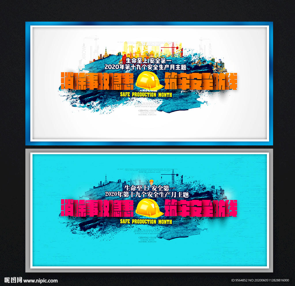 安全生产月海报