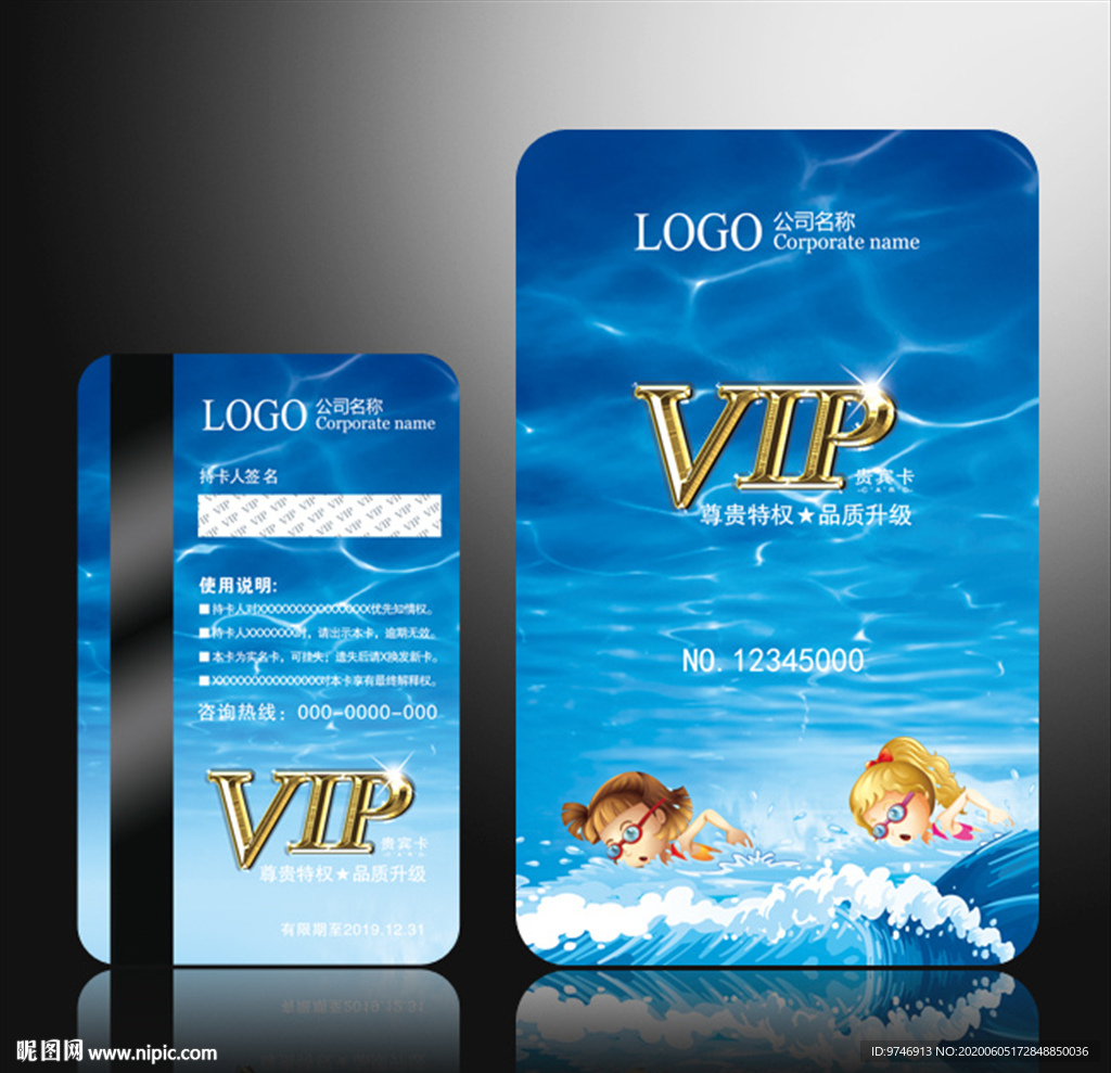 游泳会员卡 游泳贵宾卡