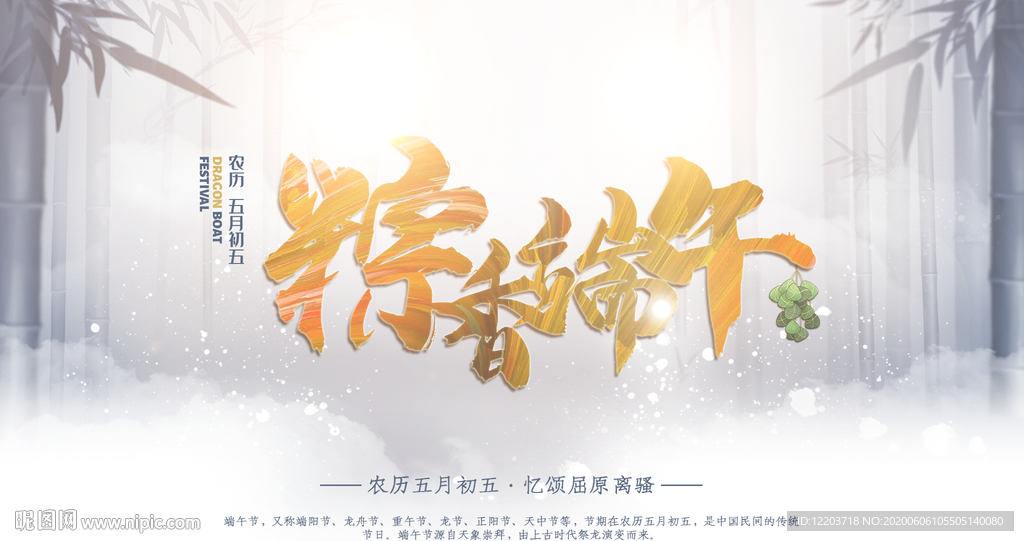 端午节节日海报