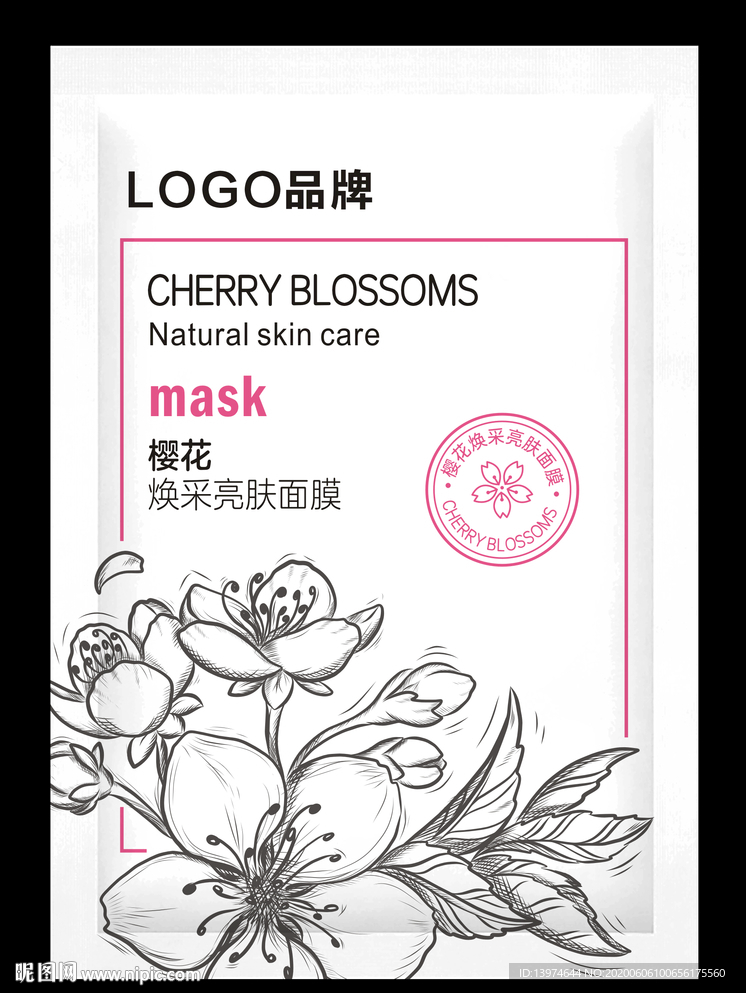 樱花面膜  面膜包装设计