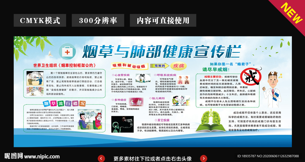 烟草和肺部健康