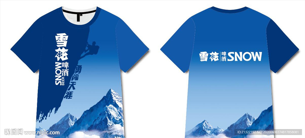 雪花啤酒勇闯天涯文化衫