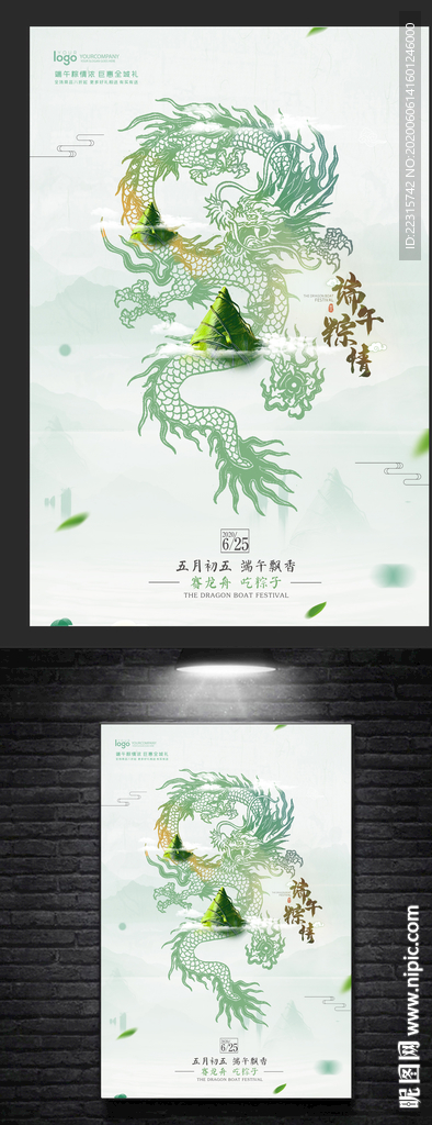 创意中国风端午节海报设计