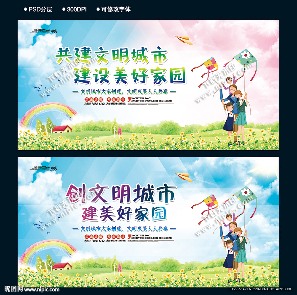 创文明城市 建美好家园