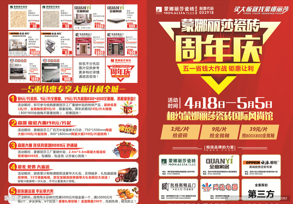 周年庆典瓷砖蒙娜丽莎