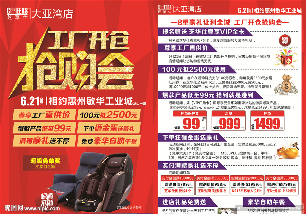 工厂开仓抢购会家具