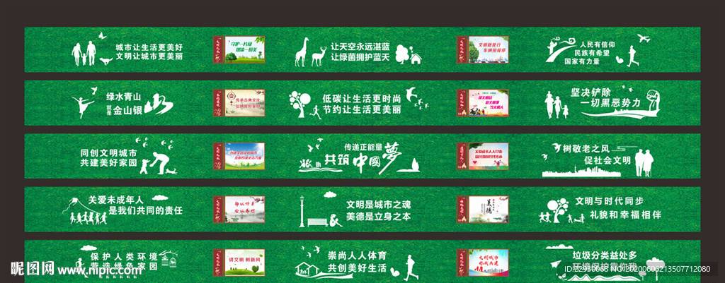 创文绿植草皮围挡围墙广告