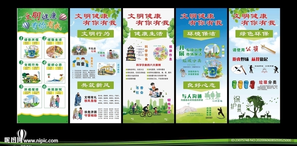 文明健康有你有我展架图片