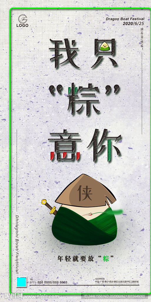 我只粽意你 端午节