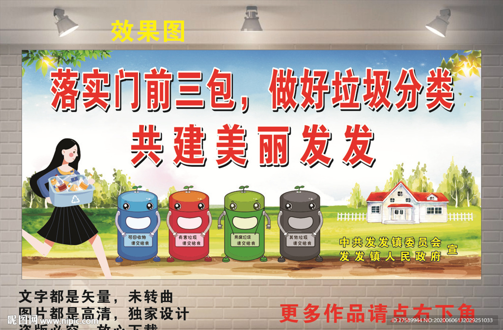 垃圾分类宣传栏 门前三包