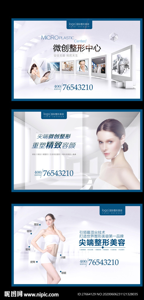 整形美容医院蓝色系列海报