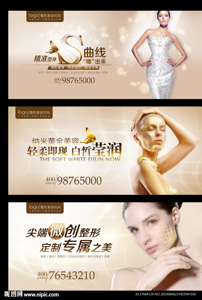 整形美容医院金色系列海报