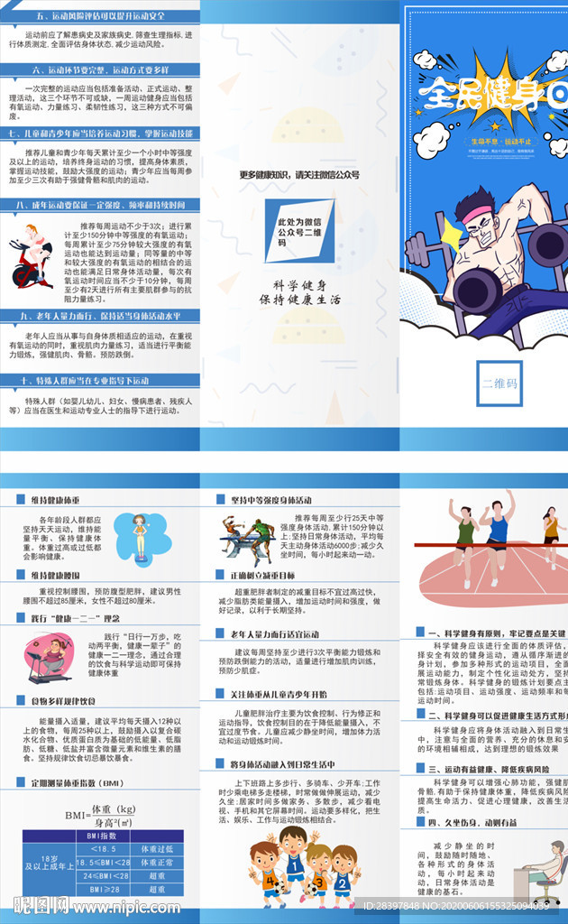 全民健身日折页