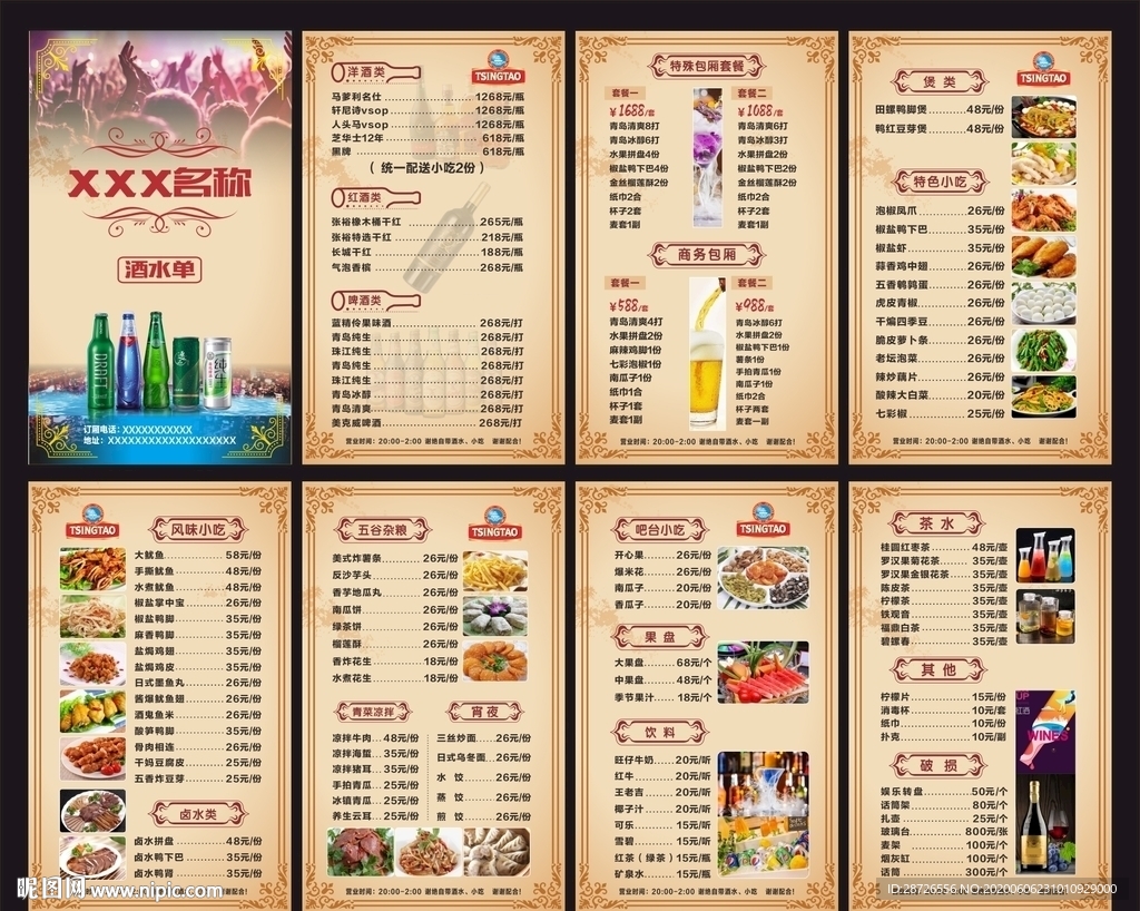 KTV菜单 烧烤价目表