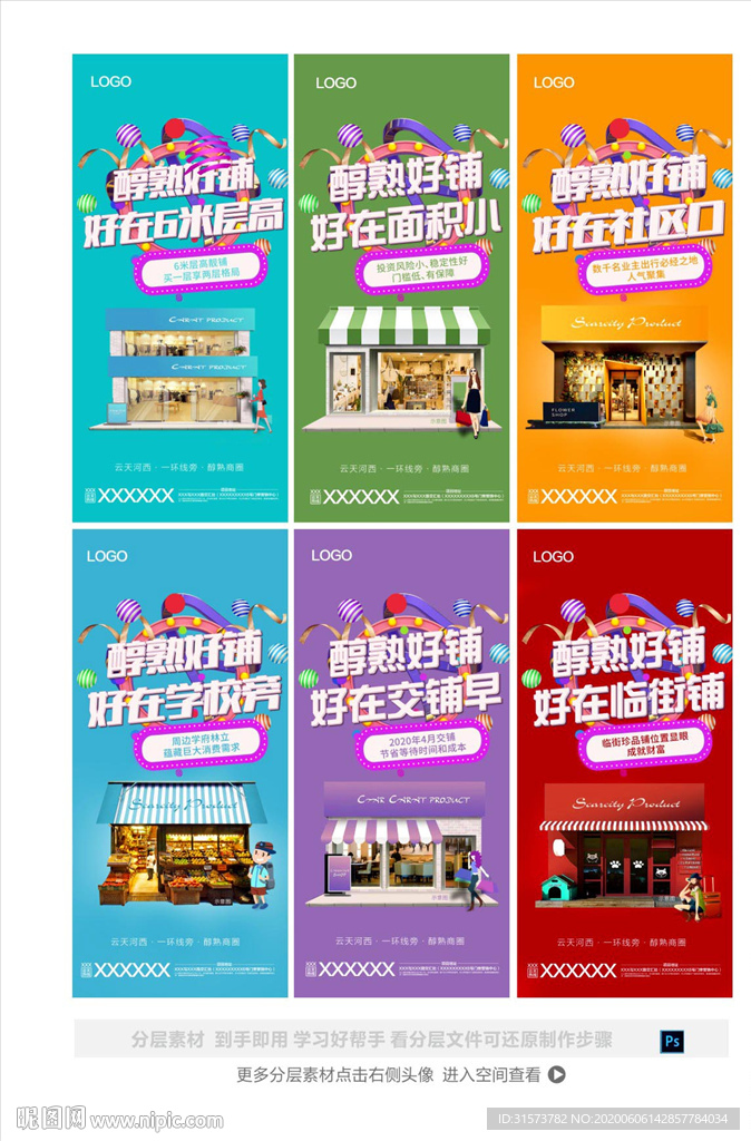 商业地产系列微信