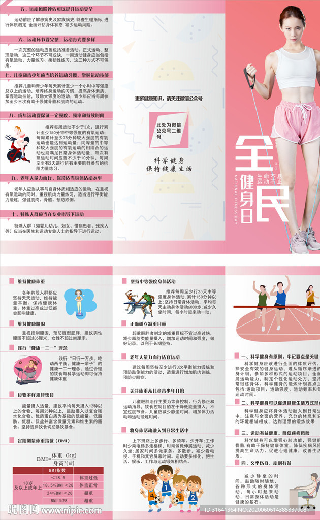 全民健身日折页
