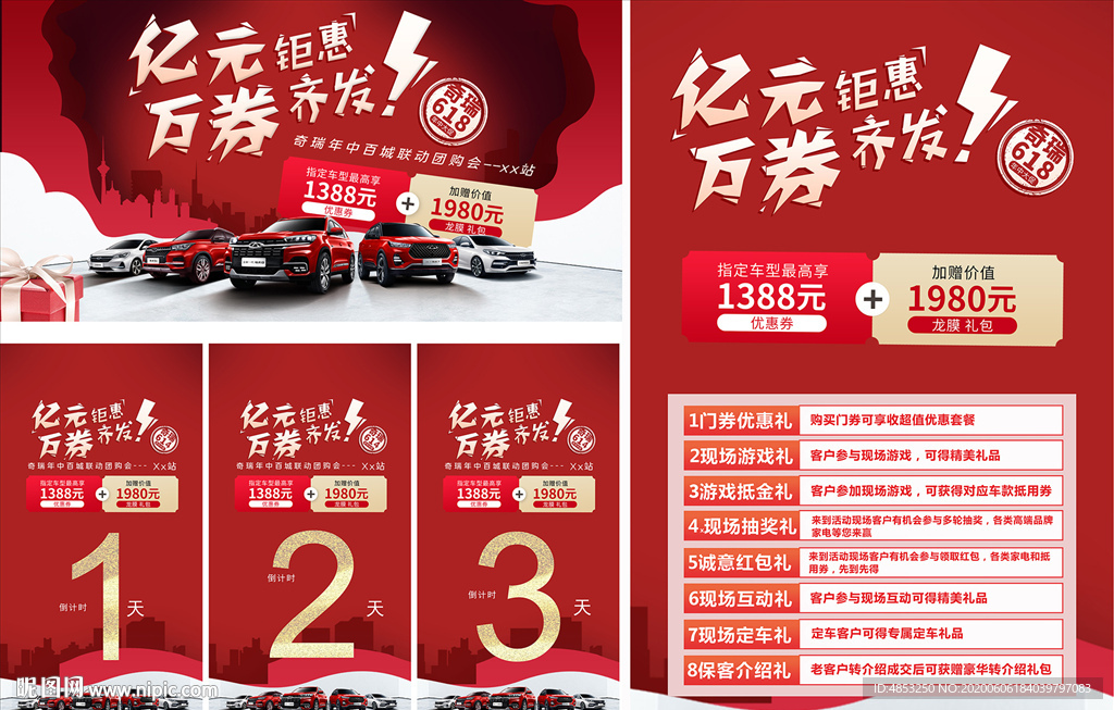 活动 广告 促销