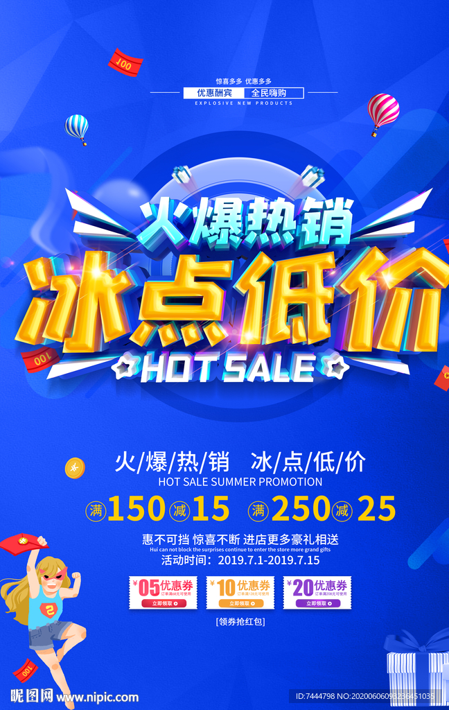 夏季促销海报冰点低价海报